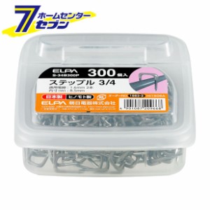 ステップル3/4 S-34B300PELPA [ステップル　コード止め]