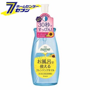 クラシエ kracie ナイーブ naive お風呂で使えるクレンジングオイル 250ml