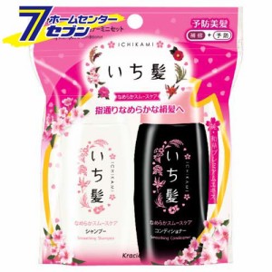 クラシエ kracie いち髪 なめらかスムースケア シャンプー&コンディショナー　ミニセット　40ml+40g