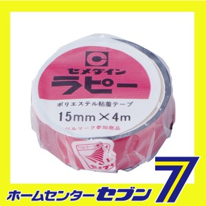 ラピー赤 15×4 TP-257 セメダイン [梱包 保安 補修用品 テープ 補修]