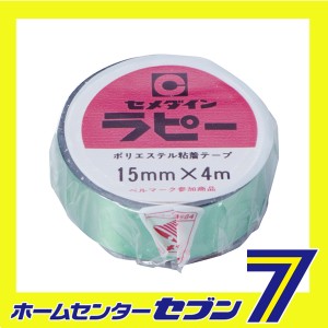 ラピー緑 15×4 TP-266 セメダイン [梱包 保安 補修用品 テープ 補修]