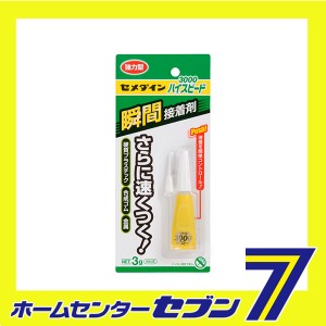 瞬間接着剤3000Hスピード CA-155 P3g セメダイン [資材 接着剤 瞬間接着剤]