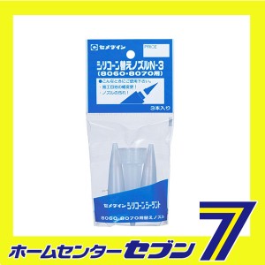 シリコーン替エノズル N-3 XA-596 3ホンイリ セメダイン [建築 住宅資材 接着剤 塗料 オイル シリコンシーラント]