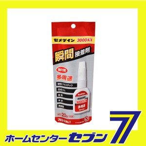 瞬間接着剤3000KX多用途 CA-061 20g セメダイン [資材 接着剤 瞬間接着剤]