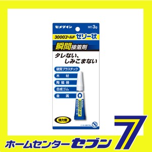 瞬間接着剤3000Gゼリー状 CA-065 3g セメダイン [資材 接着剤 瞬間接着剤]