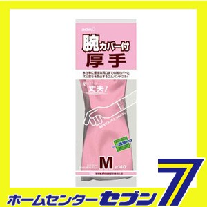 腕カバー付 厚手 ピンク M 140 ショーワグローブ [140 作業手袋 ビニール手袋 作業服 作業着 ワーク]