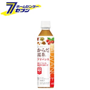  【2ケースセット】からだ巡茶Advance 410mlPETコカ・コーラ [ケース販売 ソフトドリンク]【メーカー直送：代引き不可】