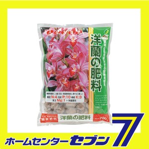 洋蘭ノ肥料 700g JOYアグリス [ガーデニング 土 肥料 薬]