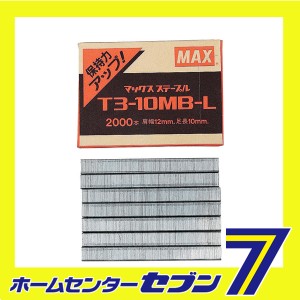 ステープル T3-10MBL マックス [大工道具 マグネット ステープル のんこ ＮＢタッカー]