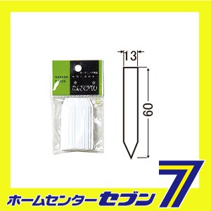 園芸用ラベル タンザクラベル F-1 大和プラ販　 [園芸用品 農業資材 ラベル]