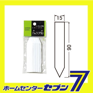 園芸用ラベル タンザクラベル F-3 大和プラ販　 [園芸用品 農業資材 ラベル]