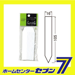 園芸用ラベル タンザクラベル F-4 大和プラ販　 [園芸用品 農業資材 ラベル]