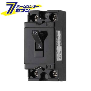 オーム電機 安全ブレーカー 15A AC100V00-8451 HS-B1EA15-G[配線部材・テスター:ブレーカー]