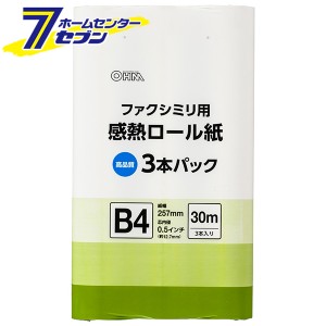 オーム電機 感熱ロール紙 ファクシミリ用 B4 芯内径0.5インチ 30m 3本パック01-0732 OA-FTRB30T[OAサプライ:ファクス用品]