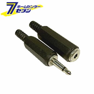 オーム電機 補修用 3.5φ モノラルミニプラグ/ミニジャックセット01-2666 AP-2666[AVケーブル:AVケーブル補修パーツ]