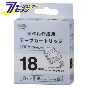 オーム電機 テプラ互換ラベル 白テープ 黒文字 幅18mm01-3804 TC-K18S[OAサプライ:ラベル作成機器用テープカートリッジ]