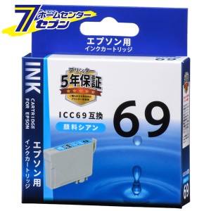 オーム電機 エプソン互換 ICC69 顔料シアン01-4127 INK-E69B-C[OAサプライ:エプソン互換インク]