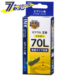 オーム電機 エプソン互換 ICY70L 染料イエロー01-4134 INK-E70LB-Y[OAサプライ:エプソン互換インク]