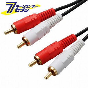 オーム電機 オーディオ接続コード ピンプラグ×2-ピンプラグ×2 2m01-5108 AUD-C20R2-K[AVケーブル:オーディオケーブル]