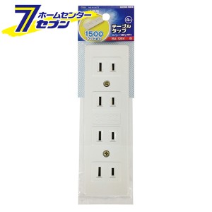 オーム電機 テーブルタップ 4個口 白04-0244 HS-H154TT[配線部材・テスター:補修用タップ]