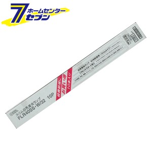 オーム電機 直管蛍光ランプ ラピットスタート形 40W 10本入04-0835 FLR40SS・W/32 10P[蛍光灯電球・直管:蛍光灯直管ランプ]