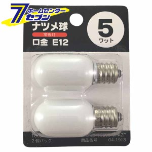 オーム電機 ナツメ球 E12 5W 2個入 白04-1918 LB-T0205W-A2P[白熱球:ナツメ球]