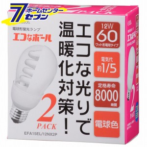 オーム電機 電球形蛍光灯 E26 60形相当 電球色 エコなボール 2個入04-5424 EFA15EL/12NX2P[蛍光灯電球・直管:蛍光灯電球一般・ボール形]