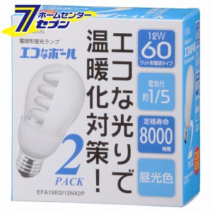 オーム電機 電球形蛍光灯 E26 60形相当 昼光色 エコなボール 2個入04-5425 EFA15ED/12NX2P[蛍光灯電球・直管:蛍光灯電球一般・ボール形]