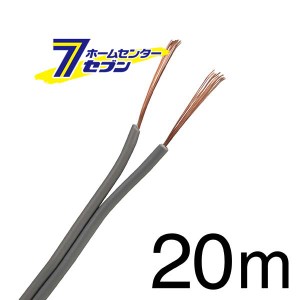 オーム電機 インターホンコード 20m 灰04-7414 VFF-030-20H[電線:通信線]