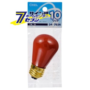 オーム電機 サイン球 10W レッド04-7936 LB-ST4610-R[白熱球:白熱電球その他]