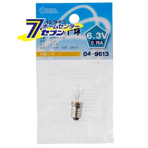 オーム電機 パイロット球 T-10タイプ E10/6.3V-0.15A クリア04-9613 LB-P1163V[白熱球:白熱電球その他]