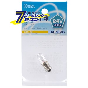 オーム電機 パイロット球 T-10タイプ E10/24V-0.11A クリア04-9616 LB-P1124V[白熱球:白熱電球その他]