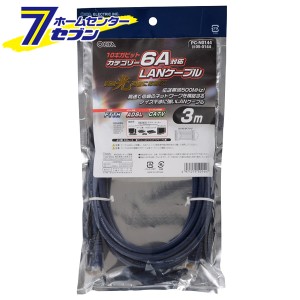 オーム電機 LANケーブル カテゴリー6A対応 3m05-0144 PC-N0144[パソコン・スマホ関連:LANケーブル]