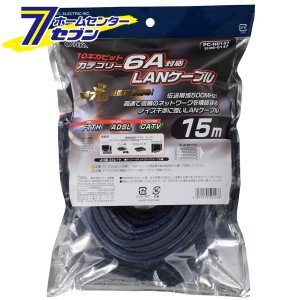 オーム電機 LANケーブル カテゴリー6A対応 15m05-0147 PC-N0147[パソコン・スマホ関連:LANケーブル]