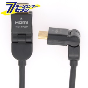 オーム電機 HDMI ケーブル スイング横型 1.5m05-0265 VIS-C15SH-K[AVケーブル:HDMIケーブル・プラグ]