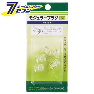 オーム電機 モジュラープラグ 6極2芯専用 5個入05-0420 TP-0420[パソコン・スマホ関連:モジュラーケーブル・パーツ]