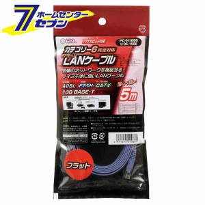 オーム電機 LANケーブル カテゴリー6フラット 5m05-1066 PC-N1066[パソコン・スマホ関連:LANケーブル]