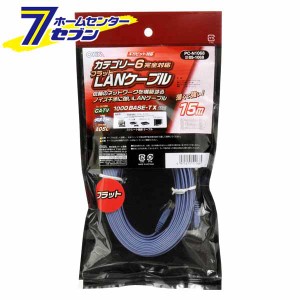 オーム電機 LANケーブル カテゴリー6フラット 15m05-1068 PC-N1068[パソコン・スマホ関連:LANケーブル]