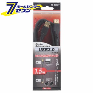 オーム電機 USB3.0延長ケーブル黒 1.5m05-2057 PC-N2057[パソコン・スマホ関連:USBケーブル]