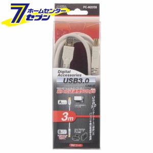 オーム電機 USB3.0ケーブル白 3m05-2058 PC-N2058[パソコン・スマホ関連:USBケーブル]