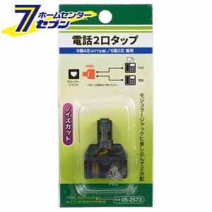 オーム電機 電話2口タップ 6極4芯（NTT仕様）/6極2芯 兼用05-2573 BB-2573[パソコン・スマホ関連:モジュラーケーブル・パーツ]