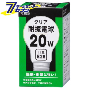 オーム電機 耐震電球 E26 20W クリア06-0580 TA-55620C[白熱球:白熱電球]