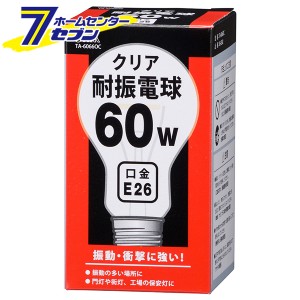 オーム電機 耐震電球 E26 60W クリア06-0582 TA-60660C[白熱球:白熱電球]