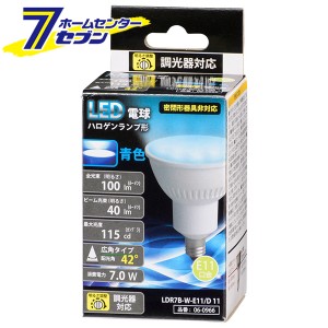 オーム電機 LED電球 ハロゲンランプ形 E11 調光器対応 広角タイプ 青色06-0966 LDR7B-W-E11/D 11[LED電球・直管:LED電球レフ・ハロゲン・