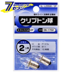 オーム電機 クリプトン球 2.5V/0.5A 2個入06-1702 SL-L2550K/2P[白熱球:豆電球]