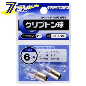 オーム電機 クリプトン球 7.2V/0.55A 2個入06-1705 SL-L7255K/2P[白熱球:豆電球]