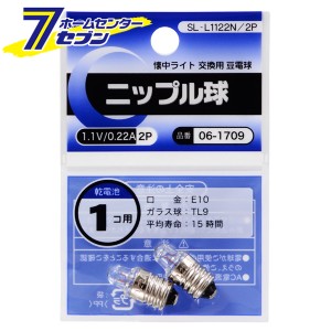 オーム電機 ニップル球 1.1V/0.22A 2個入06-1709 SL-L1122N/2P[白熱球:豆電球]