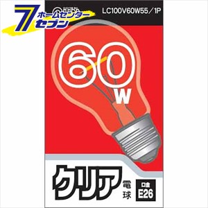 オーム電機 白熱電球 E26 60W クリア06-1752 LC100V60W55/1P[白熱球:白熱電球]