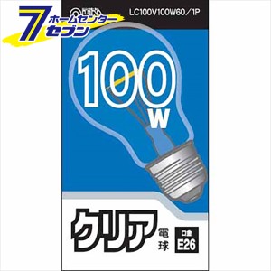 オーム電機 白熱電球 E26 100W クリア06-1753 LC100V100W60/1P[白熱球:白熱電球]