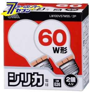 オーム電機 白熱電球 E26 60W形 シリカ 2個入06-1762 LW100V57W55/2P[白熱球:白熱電球]